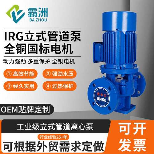 IRG立式管道泵室内外消火栓泵喷淋泵温热水循环泵IHG楼层压泵