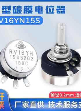 小型碳膜电位器RV16YN15S B102 B202 B502 B103 配旋钮1K2K5K10K