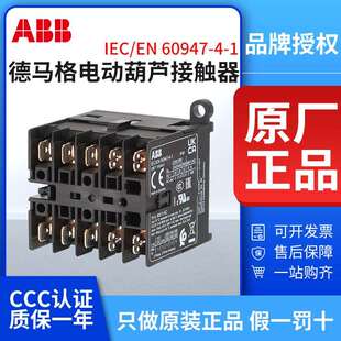 ABB微型接触器IEC/EN 60947-4-1 24V宽脚德马格电动吊车用正品