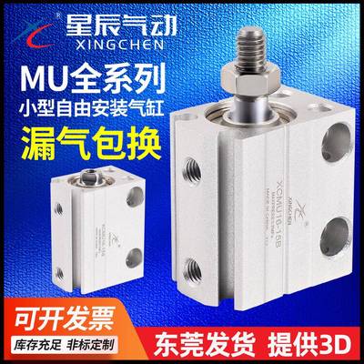 星辰MU小型微型方气缸MU8/10/12/16/20X4X6X8X10X15X20X25X30S/SB