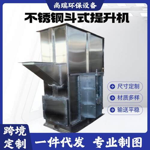 304材质斗式提升机板链式垂直输送机煤灰粉料输送提升机