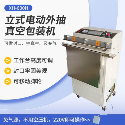 外抽真空包装机商用抽气压缩体积立式全自动封口机包装运输密封