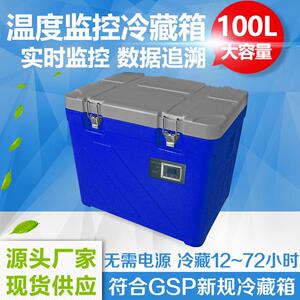 厂家直销100升冷藏箱 保温冷藏箱 物流冷链运输箱 保温箱