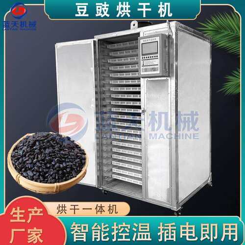 豆豉烘干机小型商用咸豆豉淡豆豉干燥机干豆豉烘干设备厂家