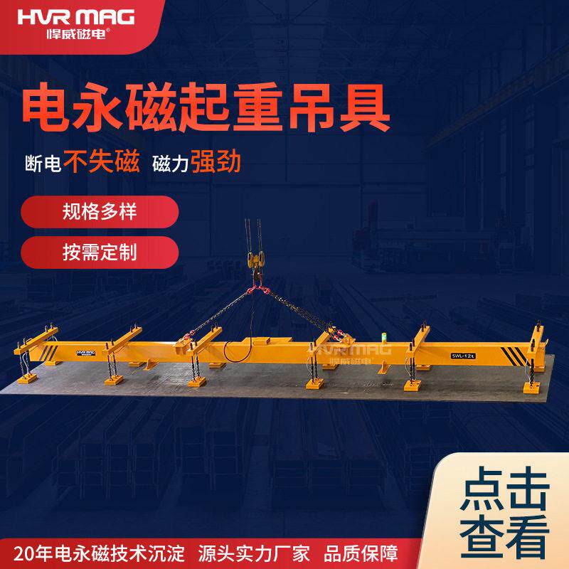 10-12吨磁性起重器磁铁吸盘钢板磁力吊电永磁起重器工业定制