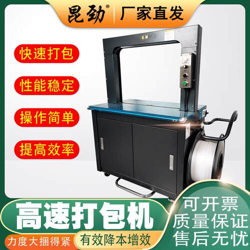 昆劲全自动打包机高速PP带捆扎机305热熔塑料带纸箱包装机扎带机