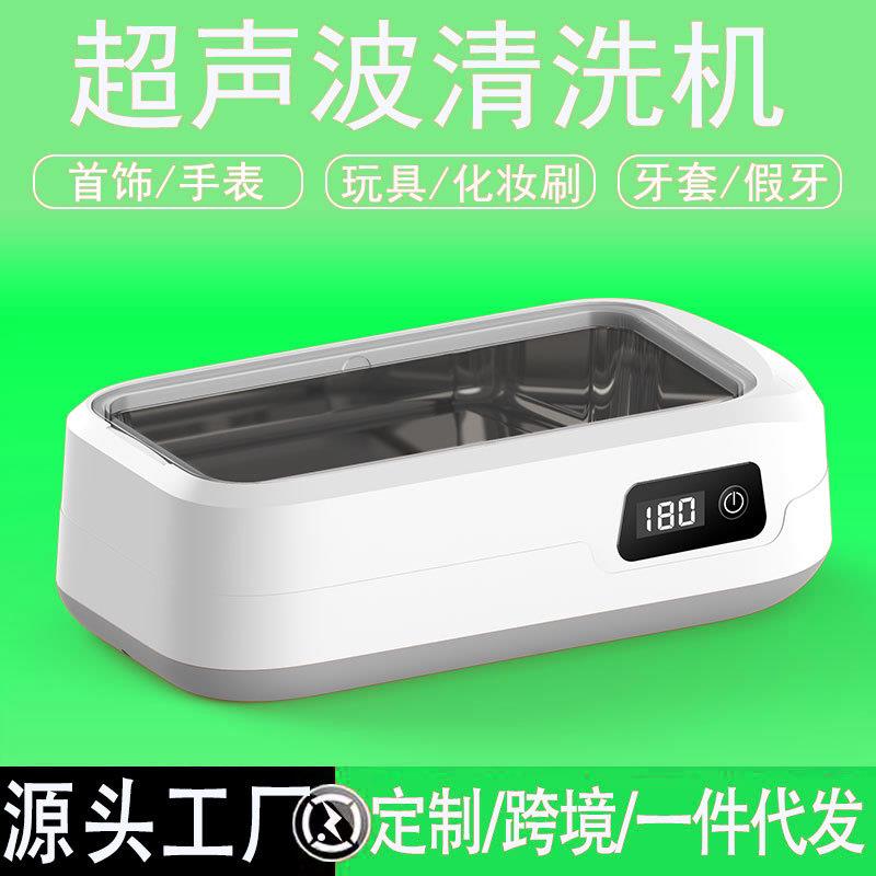 超声波清洗机假牙清洁器超声波眼镜清洗机家用美瞳首饰牙套清洁器