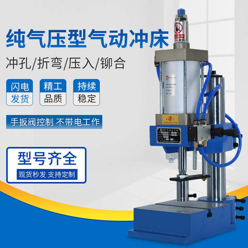 气动冲床小型纯气压压力机铆钉轴承压人手扳阀控制63型200kg500kg图片