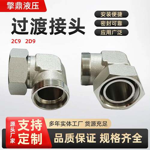 伊顿永华标准过渡液压管接头90°弯头2C9/2D9内外螺纹高压碳钢