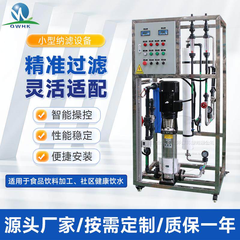 纳滤水处理净水机商业用机工业软化水不锈钢膜壳净水器反渗透设备