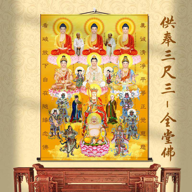 三尺三全堂佛画 画像挂画 画佛堂菩萨如来佛祖众佛图绢布丝绸观音
