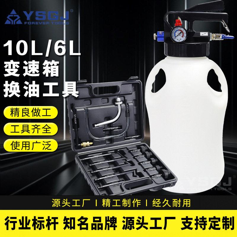 YS-089气动变速箱油加注工具10L自动变速箱加油器换油机专业