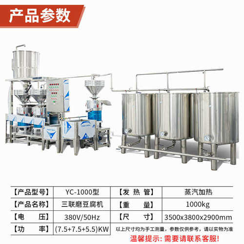 生产全自动豆腐老豆腐卤水大型磨豆浆豆腐三联生产线设备机商用