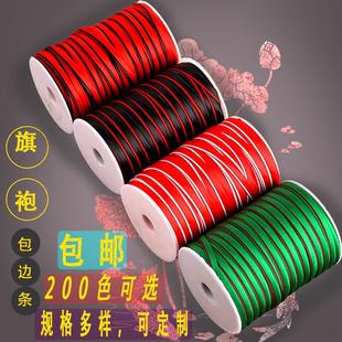 旗袍包边条 有光缎面包边布料 双色色丁免烫斜裁包边带滚边布条