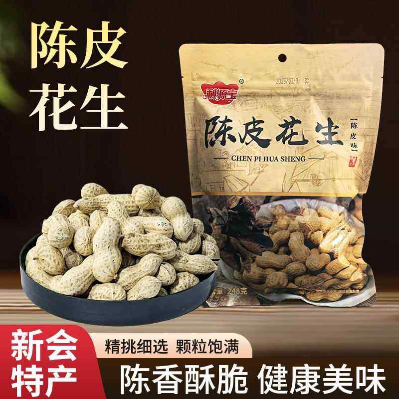 利源宝陈皮花生袋装花生孕妇网红零食带壳下酒陈皮味花生坚果炒货,零食/坚果/特产,花生,淘宝优惠券,粉丝福利购,淘宝优惠卷