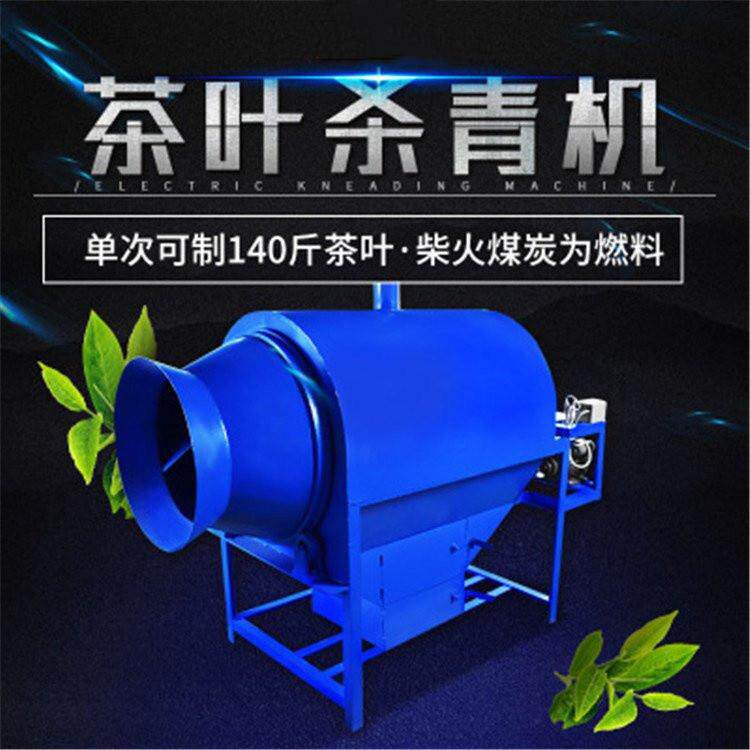 滚筒茶叶杀青机家用茶叶杀青机不锈钢电加热茶叶杀青机
