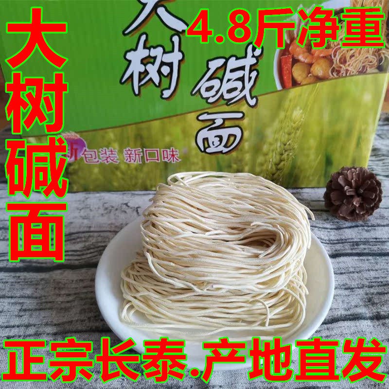 福建漳州手工碱面 长泰阪里传统手工面 日晒植物碱干面 4.8斤礼盒