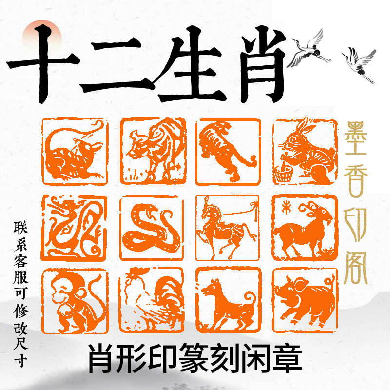 十二生肖印章书画闲章定制毛笔书法投展印章定制篆刻肖形印压角章