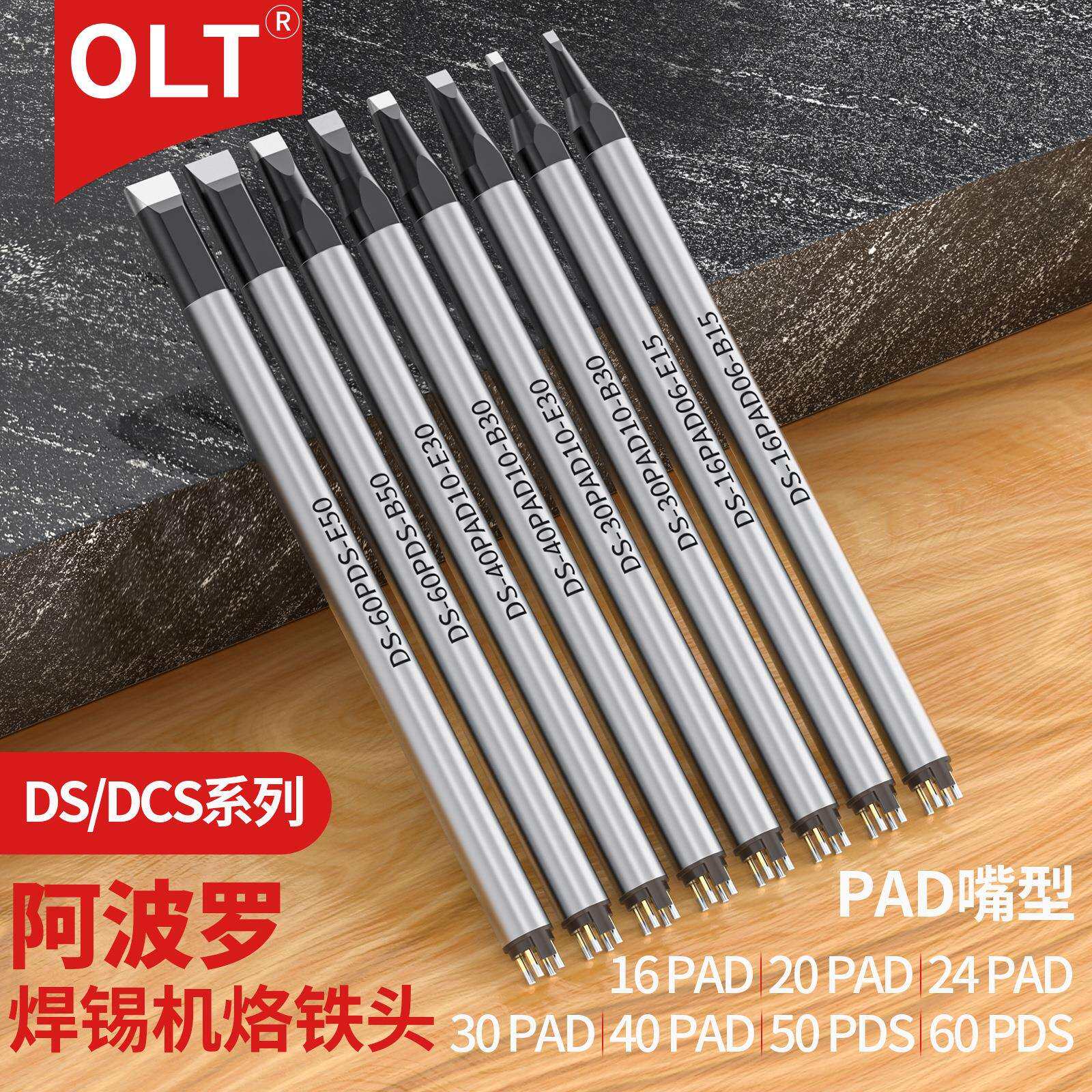 PAD形阿波罗烙铁头DSDCS系列通用APPOLLO自动焊锡烙铁头PDS铬铁头