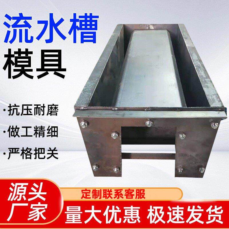 预制U型槽模具矩形电缆线槽模板农田灌溉排水沟混凝土流水槽钢模