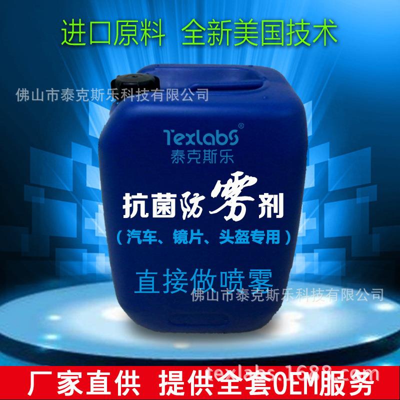抗菌防雾剂眼镜布干布专用(第三代)眼镜片防雾液汽车玻璃防雾剂