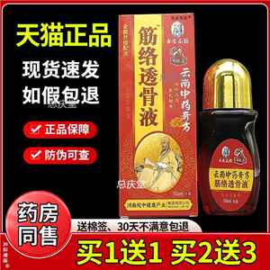 古医扁鹊云南中药奇方筋络透骨液天猫正品腰腿关节抑菌液周祖医34