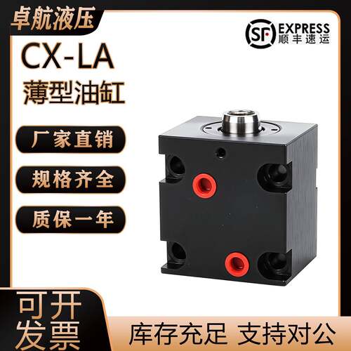 CX-LA卧式JOA扁形CHTB重型20双向25立式32薄型油缸40模具50液压缸