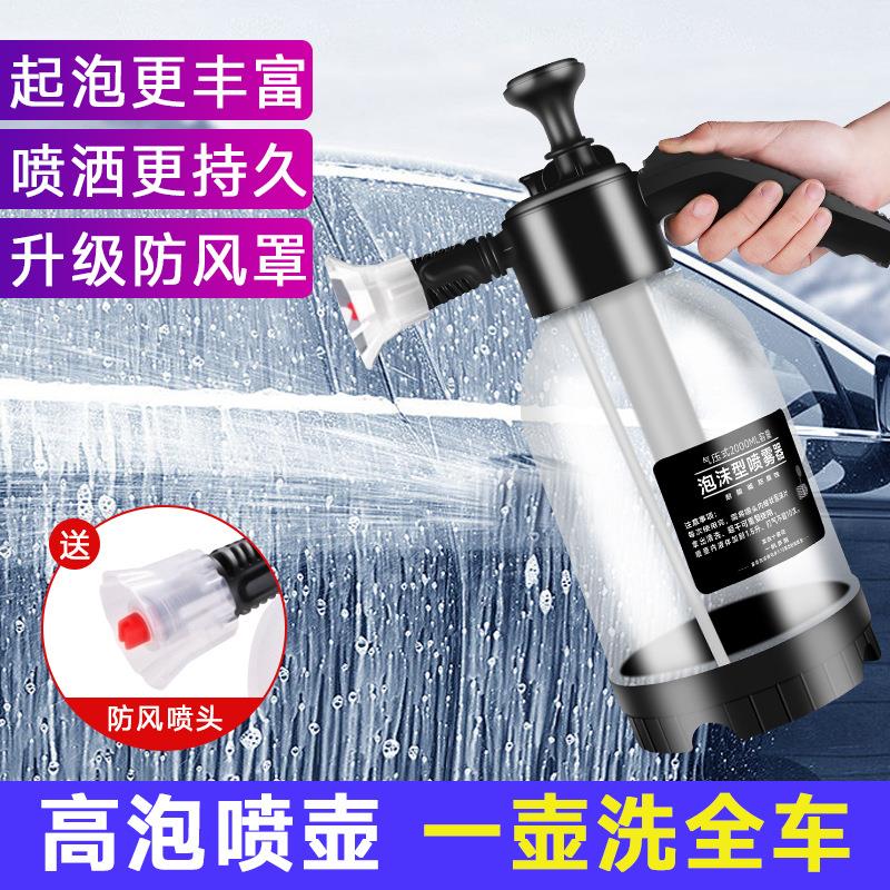 汽车高压泡沫喷壶2L手喷式家车两用洗车壶车家两用洗车喷洒头浇花