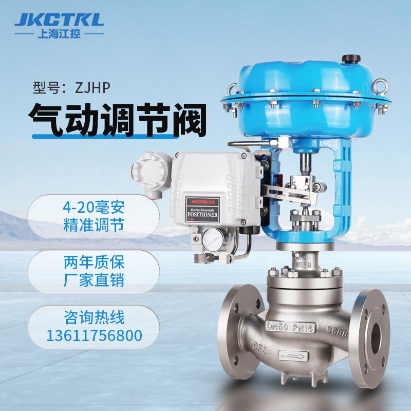 气动不锈钢调节阀ZJHP-16P 调流量/压力/温度/调节蒸气腐蚀性介质