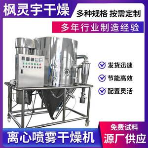 小型实验喷雾干燥机速溶可可粉氨基酸喷雾干燥机蛋白粉奶粉干燥塔