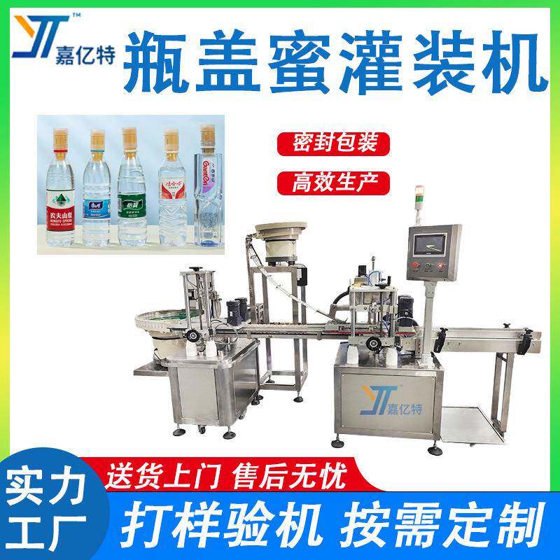 自动瓶盖蜂蜜灌装机便携柠檬水柚子茶包装机枇杷膏小青柑压盖机
