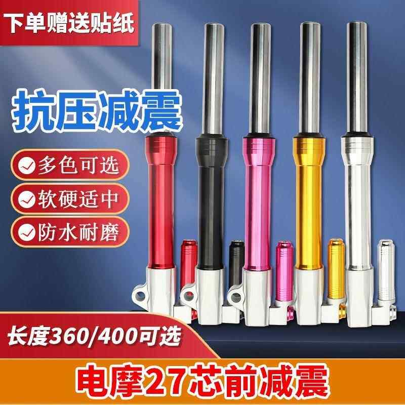 法斯特27芯前避震小龟王福喜巧格改装前避震带瓶鬼火麦岭G30小牛