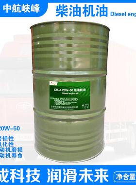 中航峡峰 CH-4 20W-50柴油机油 170kg/200L/桶
