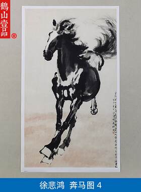 徐悲鸿奔马图复制画高清国画新中式风格动物艺术微喷