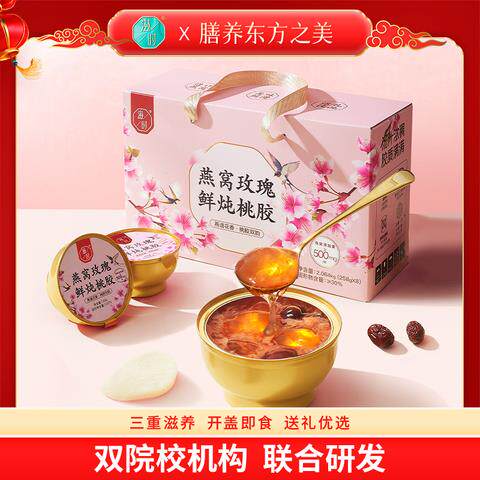 滋时燕窝玫瑰鲜炖桃胶礼箱装即食营养滋补免煮炖品速食羹礼盒送礼