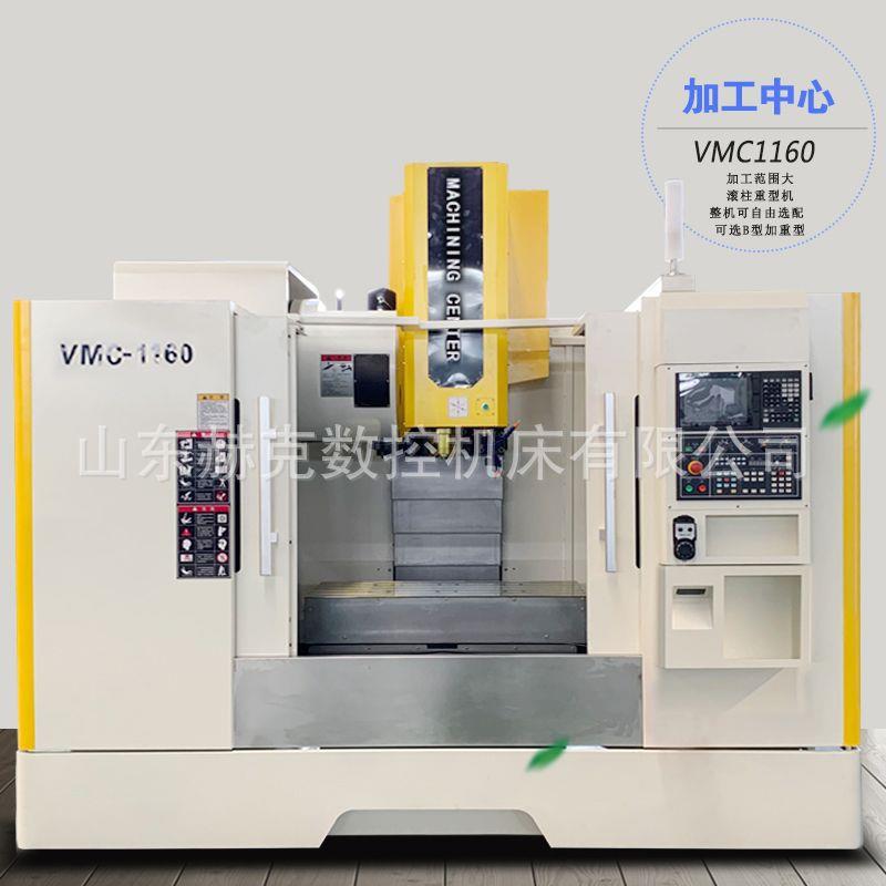 1160加工中心滚柱线轨圆盘刀库电脑锣数控机床vmc1160厂家供应