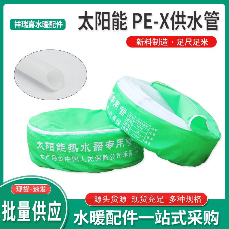 太阳能1216PEX热水器上下给水水管新料冷热白pe供水管材水管