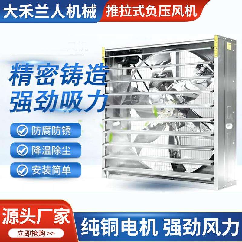 大功率工业排风扇畜牧养殖厂房降温换气通风设备推拉式负压风机