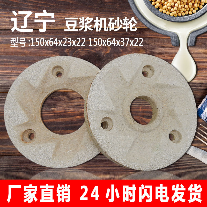 辽宁商用豆浆机砂轮片磨浆机磨豆腐机浆渣分离机配件150 175磨片
