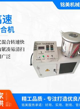 厂家供应10L立式高速混合机粉体实验室搅拌机PVC树脂颗粒混料机