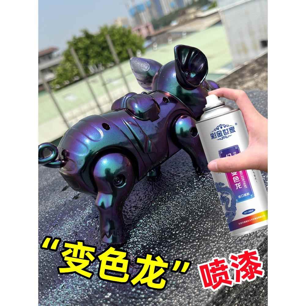 变色龙喷漆汽车轮毂改色油漆电动摩托自行车翻新金属手摇自动喷漆