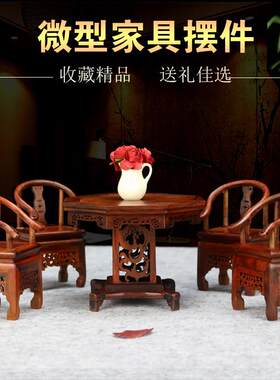 红木雕刻工艺品摆饰明清微缩家俱模型红酸枝八仙桌官帽椅圈椅屏风