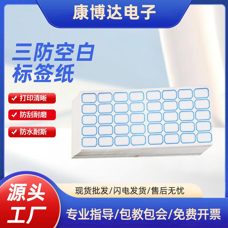 厂家供应办公自粘标签纸口取纸不干胶标签贴手写彩色标价纸姓名贴
