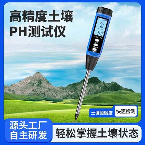 土壤酸碱度pH温度检测仪高精度农业田种植水溶肥速测试仪