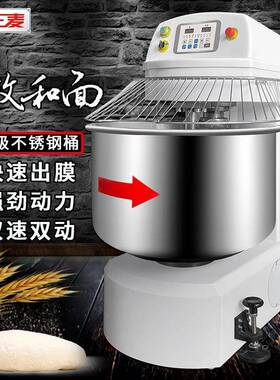 50kg和面机高端款打面机双速双动双电机智能搅拌130L打粉机
