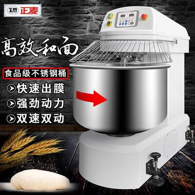 50kg和面机高端款打面机双速双动双电机智能搅拌130L打粉机