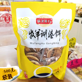 湖北特产零食黄石牧羊湖超薄港饼500g袋装香脆芝麻馅饼