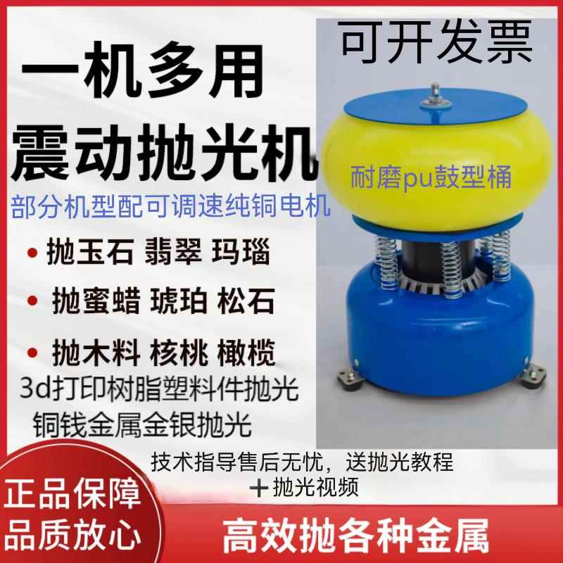 玉石全自动定时抛光震动机翡翠文玩珍珠金属去毛刺研磨树脂3D打印