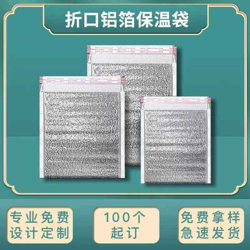 带胶铝箔保温袋外送专用一次性披萨烧烤饭盒打包带影片冷藏隔热袋,餐饮具,保温袋,淘宝优惠券,粉丝福利购,淘宝优惠卷