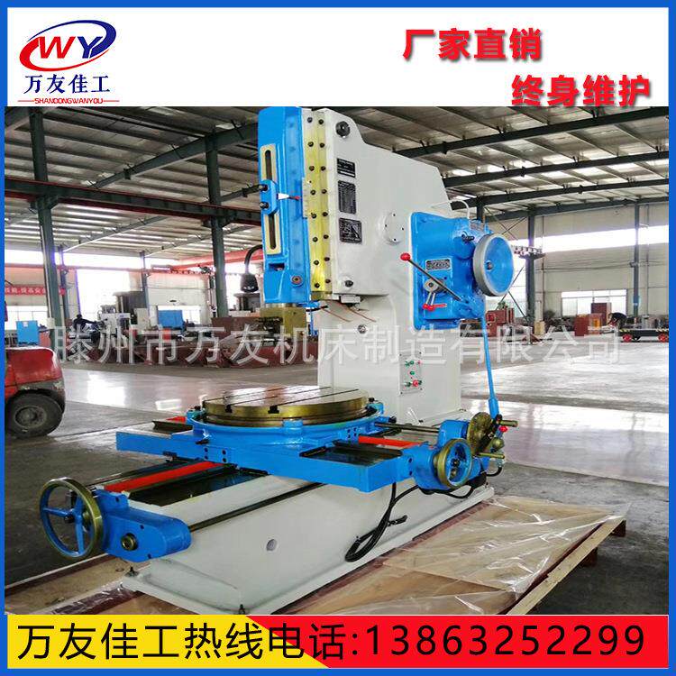 【万友佳工】B5032插床 价格优惠 动力强劲